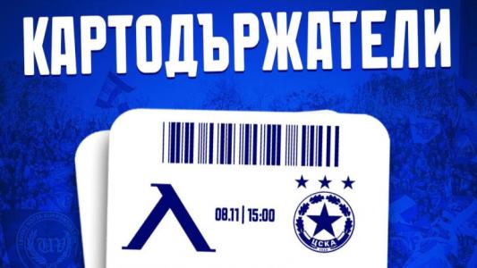 Левски пусна информация за картодържателите и отново изписа името на ЦСКА неправилно