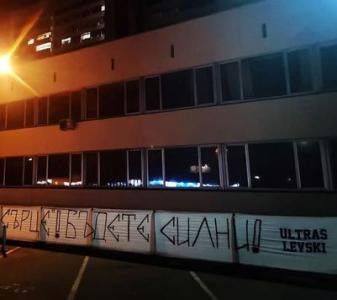 Феновете на Левски към българските лекари: Бъдете силни!
