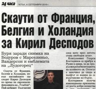 Сензациите в пресата: Скаути от Франция, Белгия и Холандия за Кирил Десподов
