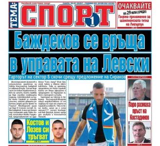 Сензациите в пресата: Лудогорец близо до трансфера на Текпетей, ЦСКА се чуди кой да прати на жребия