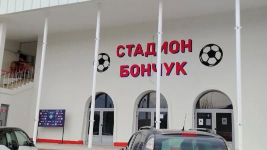 Марек открива обновения стадион 