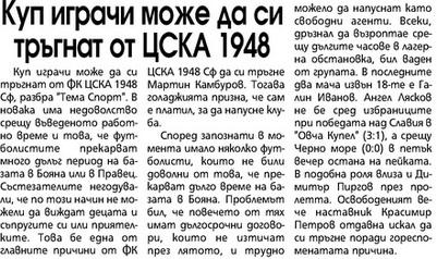 Сензациите в пресата: Куп играчи може да напуснат ЦСКА 1948, Лудогорец вдигна мерника на халф