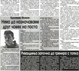 Сензациите в пресата: Ривалдиньо започна да тренира с топка