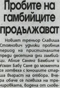 Сензациите в пресата: Пробите на гамбийците в Левски продължават