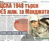 Сензациите в пресата: 35 мача за шампиона догодина, ЦСКА 1948 търси 5 млн. евро за Манджата Сензациите в пресата: 35 мача за шампиона догодина, ЦСКА 1948 търси 5 млн. евро за Манджата