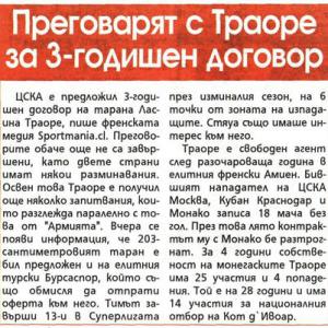 Сензациите в пресата: ЦСКА преговаря с Траоре за 3-годишен договор