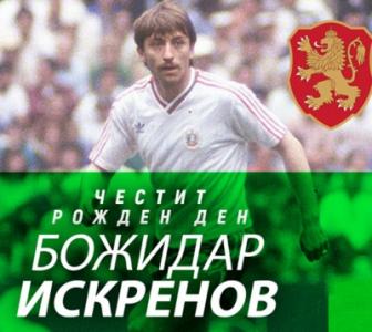 БФС поздрави Божидар Искренов