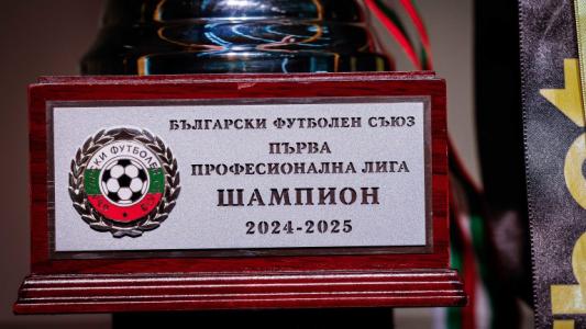 Първа лига приключва годината на 19 декември Първа лига приключва годината на 19 декември