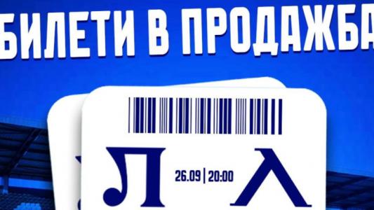 Феновете на Левски ще имат само два часа да си купят билет за мача срещу Локомотив Пловдив