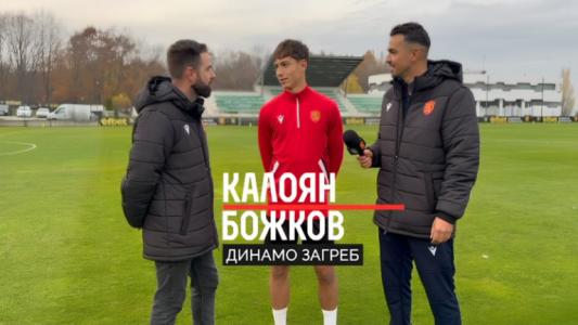 Калоян Божков: В Хърватия всеки играч има изготвена програма