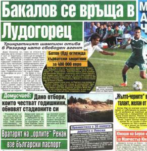 Сензациите в пресата: Бакалов се връща в Лудогорец