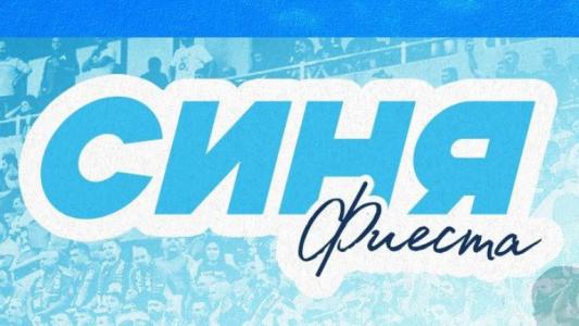 Левски възобновява любима на привържениците си инициатива