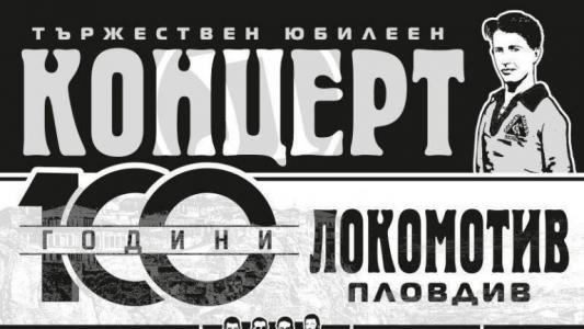 Филхармония, танцова формация и БТР на юбилея на Локомотив Пловдив