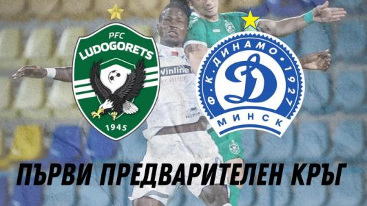 Лудогорец също ще пътува до Унгария за квалификациoнния си мач