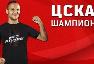 ЦСКА 1948 пусна фланелки с надпис 