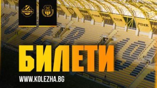Ботев (Пловдив) пусна билетите за домакинството на Хебър