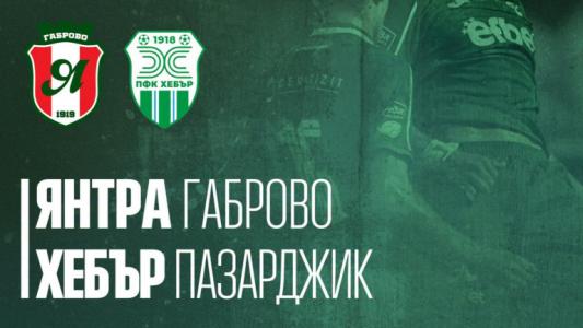 Янтра посреща набралия скорост Хебър