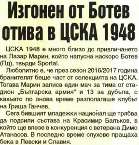 Сензациите в пресата: Изгонен от Ботев отива в ЦСКА 1948, вдигат Гущеров за Берое
