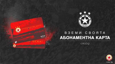 ЦСКА пусна абонаментните карти за остатъка от сезона