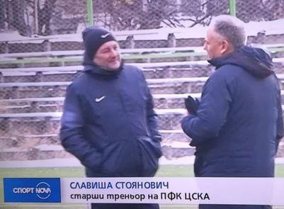 Невероятен гаф: Славиша Стоянович стана треньор на... ЦСКА (СНИМКА)