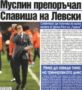 Сензациите в пресата: Муслин препоръчал Славиша на Левски, Саша Симонович влиза в щаба му