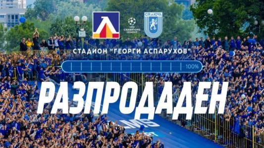 Край! Билетите за Левски - Университатя свършиха