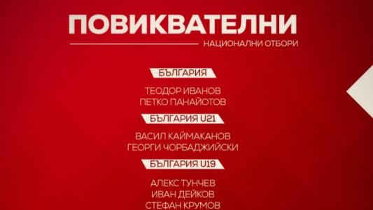 ЦСКА обяви 14 национални състезатели