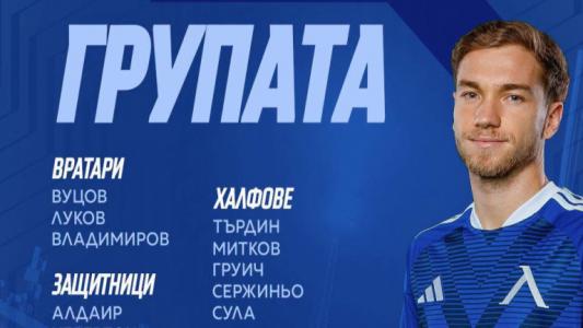 Левски обяви групата за мача със Залцбург