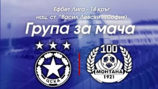 Иван Коконов се завръща в групата на Монтана за гостуването на ЦСКА