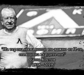 „Сините“: Една година без Сашо Костов (ВИДЕО)