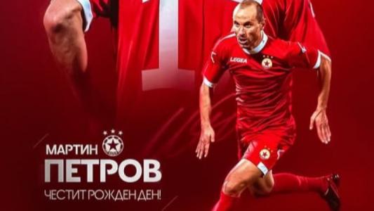 ЦСКА поздрави Мартин Петров по хубав повод