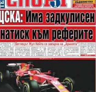 Сензациите в пресата: Основен защитник на Левски се контузи
