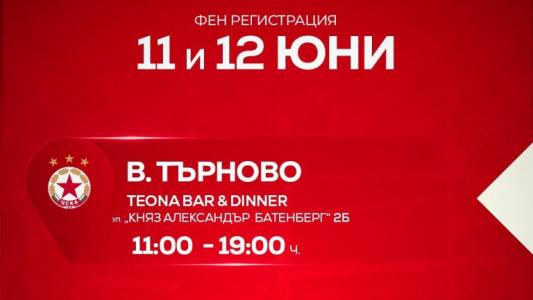 ЦСКА стартира националното турне