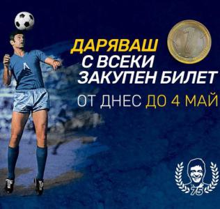 Левски отделя пари от билети за грандиозния празник в чест на Гунди