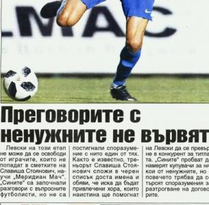 Сензациите в пресата: Ненужните в Левски отказват да разтрогнат