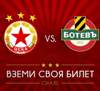 ЦСКА пусна билетите за мача с Ботев и съобщи програмата за седмицата