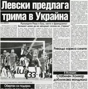 Сензациите в пресата: Левски предлага трима в Украйна