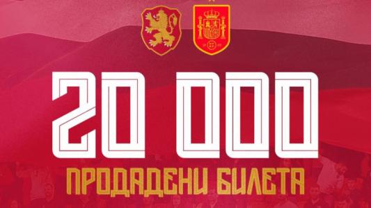 Над 20 000 продадени билети за България – Испания
