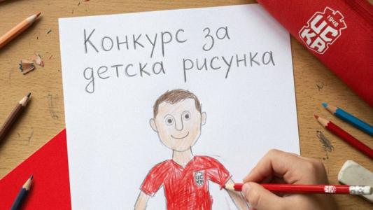 ЦСКА 1948 обяви конкрус за детска рисунка