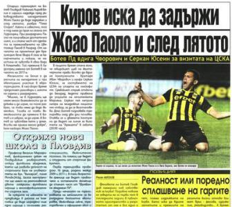 Сензациите в пресата: Белия опитва да задържи Жоао Паоло