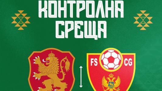 България ще мери сили с Черна гора