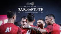 Севлиево пусна билети по 20 лв. за мача с ЦСКА Севлиево пусна билети по 20 лв. за мача с ЦСКА