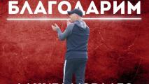 Дани Моралес вече не е треньор на Беласица (Петрич)