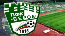 Берое обяви групата за гостуването на ЦСКА
