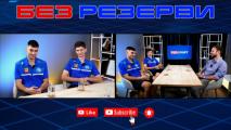 Теодор Каменов и Вилиан Хаджиев в Без резерви: Славим се, че вкъщи бием всеки, България играе почти перфектно