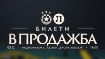 ЦСКА пусна билетите за мача с Локомотив Пловдив