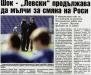 Сензациите в пресата: Гамбийци на проби в Левски, сините отлагат мача с Дунав и се разделят с Митрев