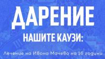 Левски с благородно деяние, дарява пари за три каузи