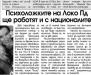 Сензациите в пресата: Красиви психоложки поемат националите