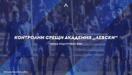 Левски обяви контролите на юношеските формации Левски обяви контролите на юношеските формации
